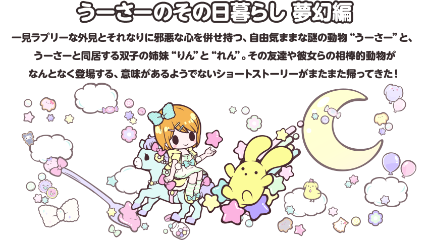 TVアニメ 「うーさーのその日暮らし」｜ 「うーさーのその日