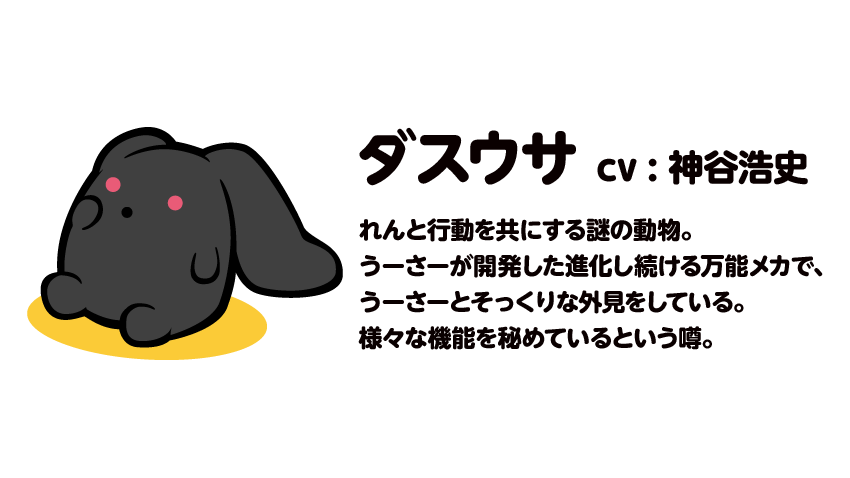 TVアニメ 「うーさーのその日暮らし」｜ 「うーさーのその日